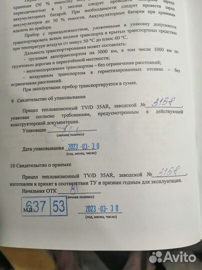 Тепловизионный прицел