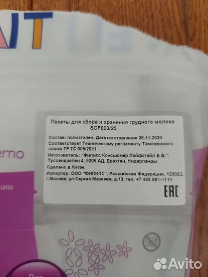 Пакеты для грудного молока Avent