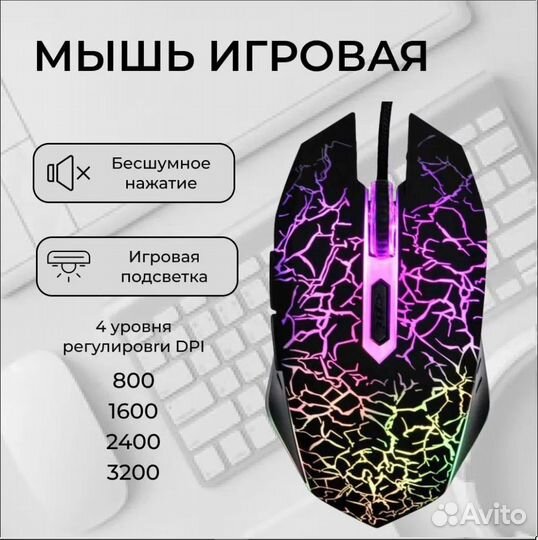 Игровая мышь