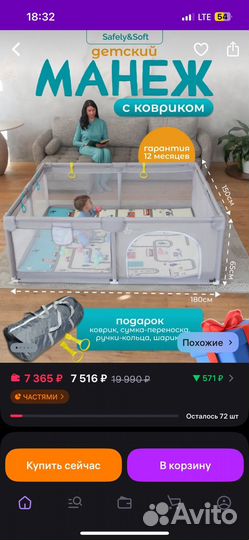 Манеж детский