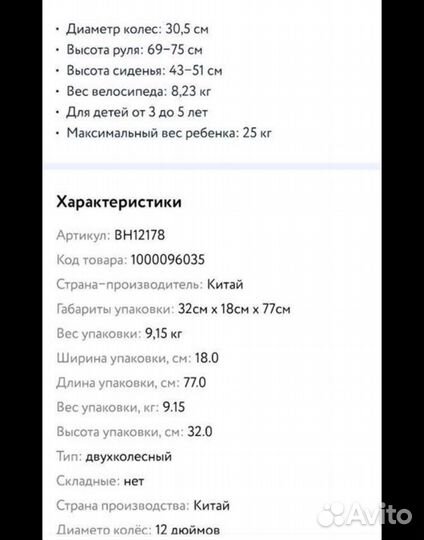 Детский велосипед