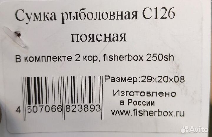Рыболовная сумка FisherBox C126