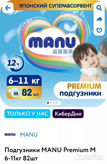 Подгузники Manu Premium S 4-8 кг, 84 шт