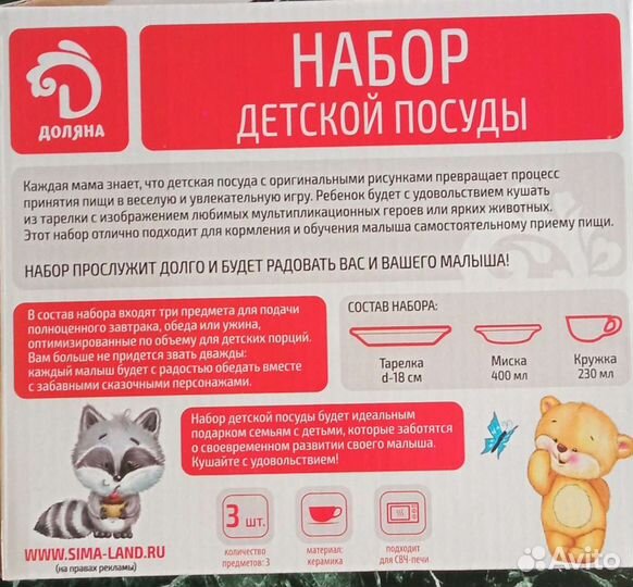 Детская посуда