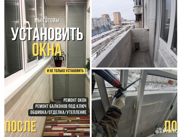 Установка и ремонт пластиковых окон