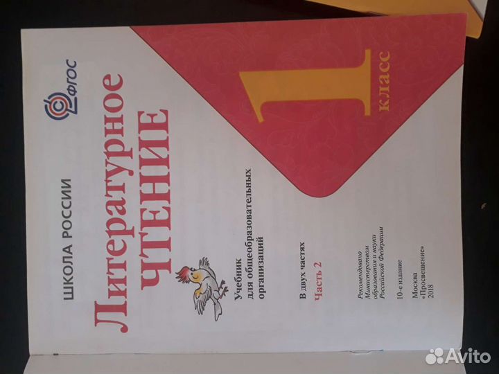 Литература 2 класс в 2х частях