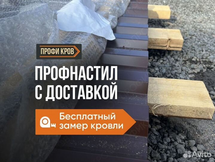 Профнастил C21 для крыши