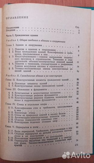 Книга по строительству