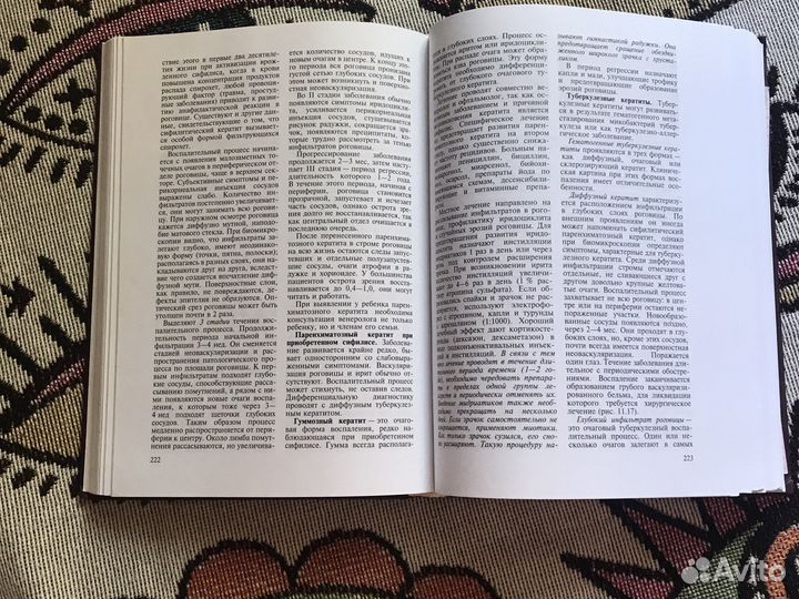 Глазные болезни Копаева