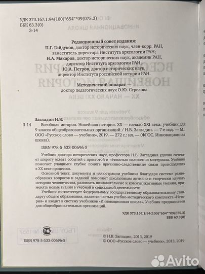 Всеобщая история новейшая история 9 класс загладин