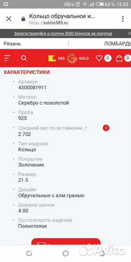 Обручальное кольцо 21,5