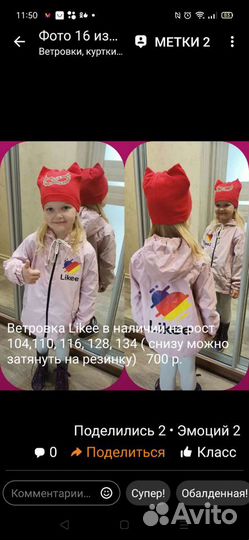 Ветровка Likee
