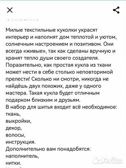 Набор для шитья куклы