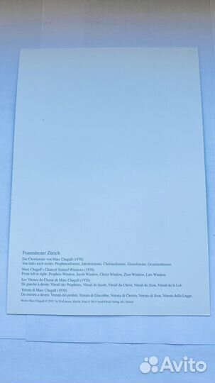 Открытки новые Барселона Гауди Бальо Шагал Цюрих