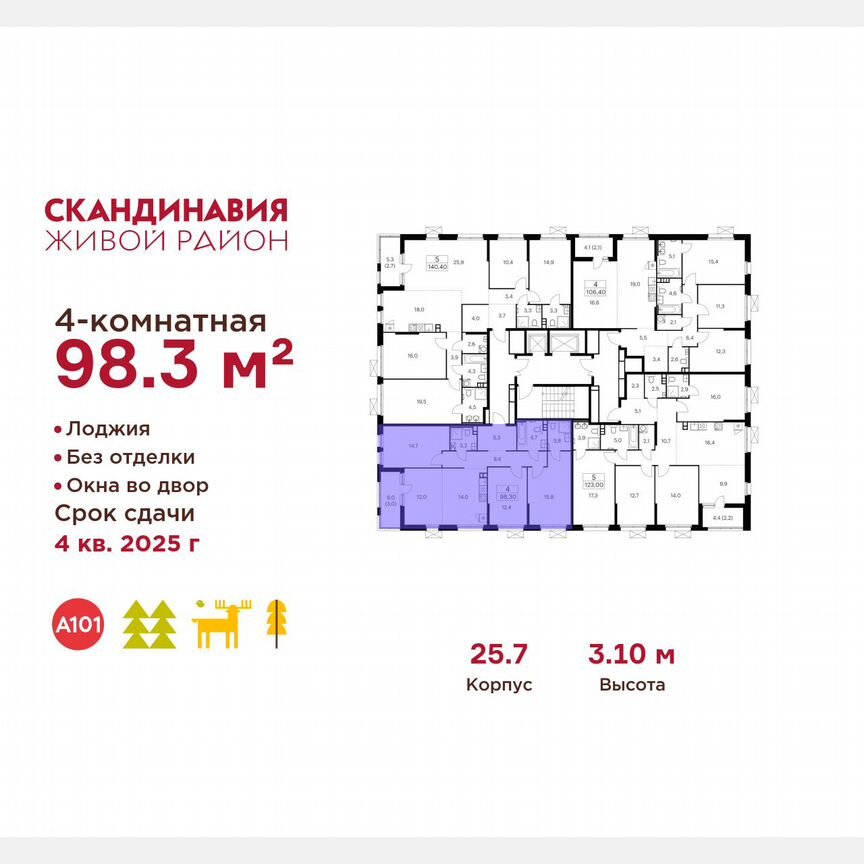 4-к. квартира, 98,3 м², 3/17 эт.