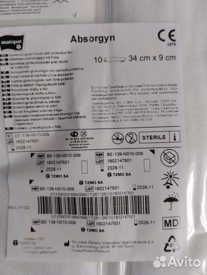 Прокладки гинекологические в роддом