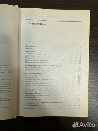 Справочник по физике для подготовки к ЕГЭ