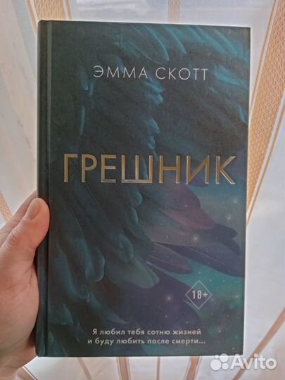 Современные романы от Эммы Скотт и Лит Стеффи