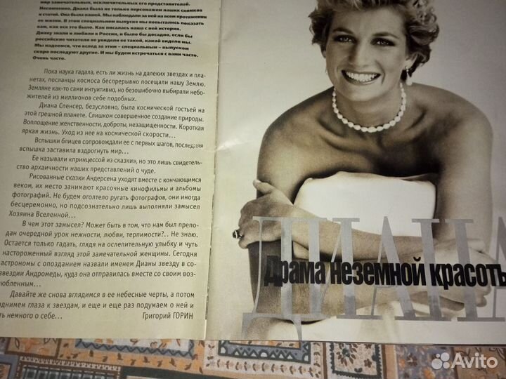 Журнал про жизнь и смерть Принцессы Дианы