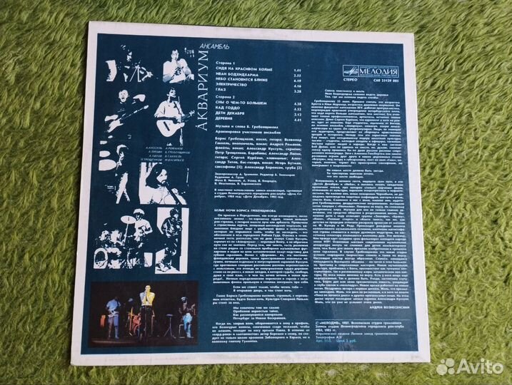 Винил Аквариум Капитан Африка Равноденствие LP