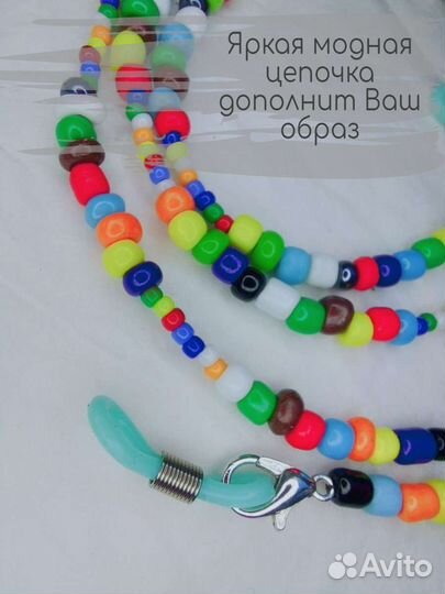 Цепочка для очков