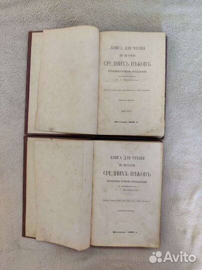 Две Книги по истории Виноградов