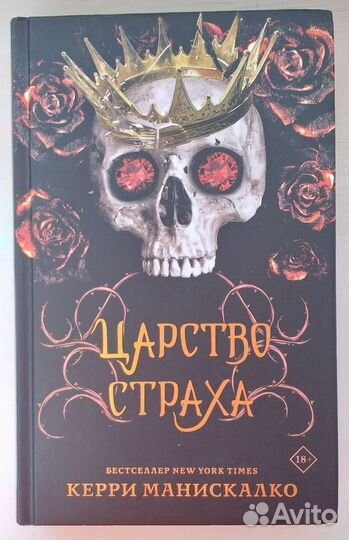 Книга царство греха и царство страха