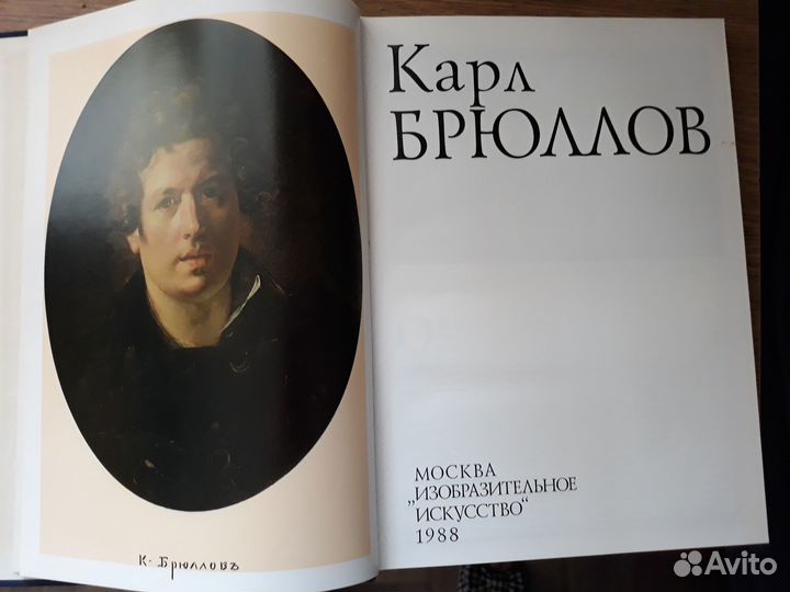 Художественный альбом Карл Брюллов