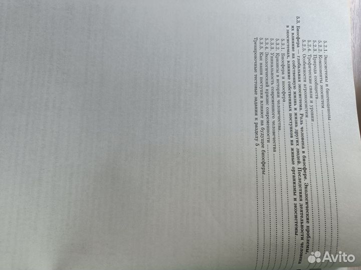 Справочник по биологии