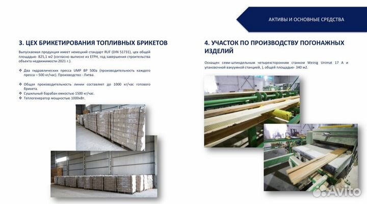 Продаю Деревообрабатывающее Производство