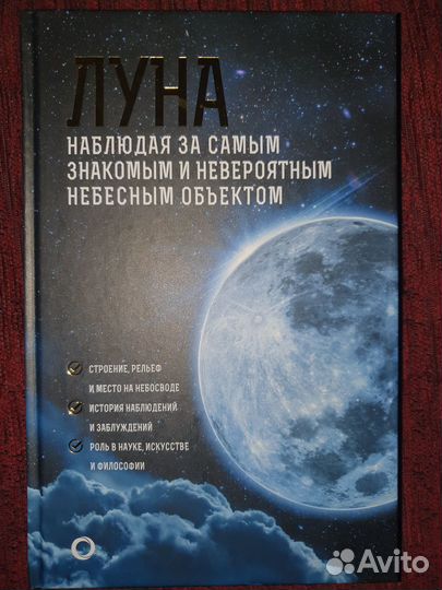 Шевченко. Луна