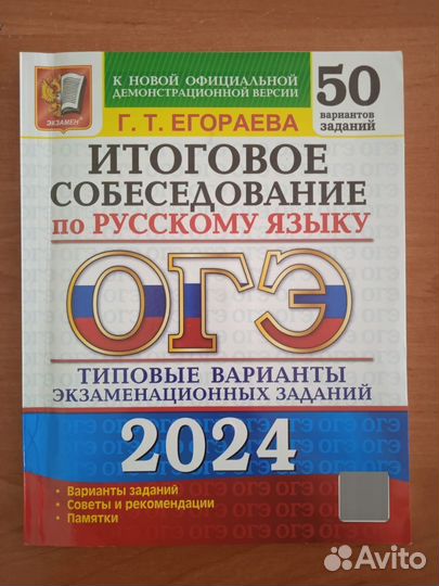 Пособие по ОГЭ Русский язык