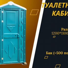 Мобильная туалетная кабина W748