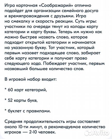 Игра настольная