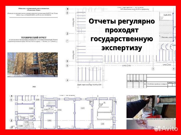 Обследование зданий и экспертиза сооружений