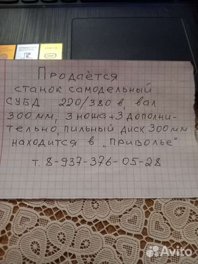 Станок самодельный субд