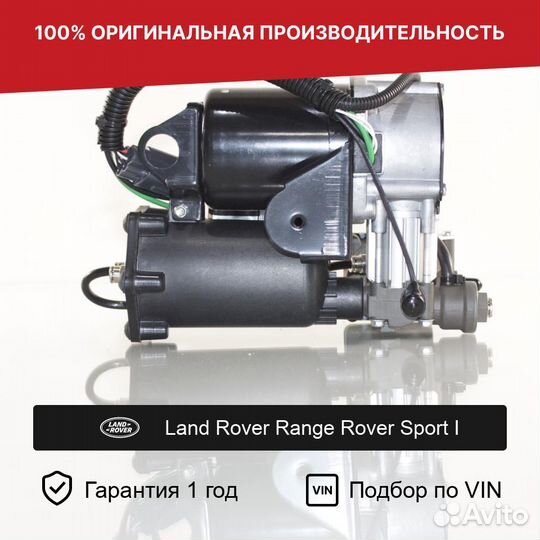 Компрессор для LR Range Rover Sport I Хитачи
