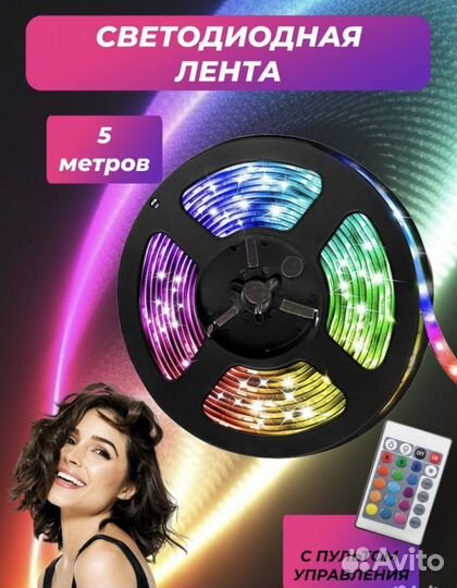 Светодиодная лента rgb 5 метров