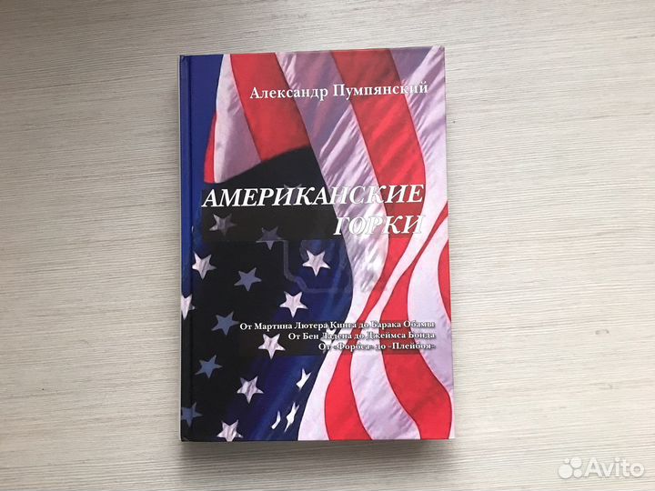 Американские горки.А.Пумпянский-475