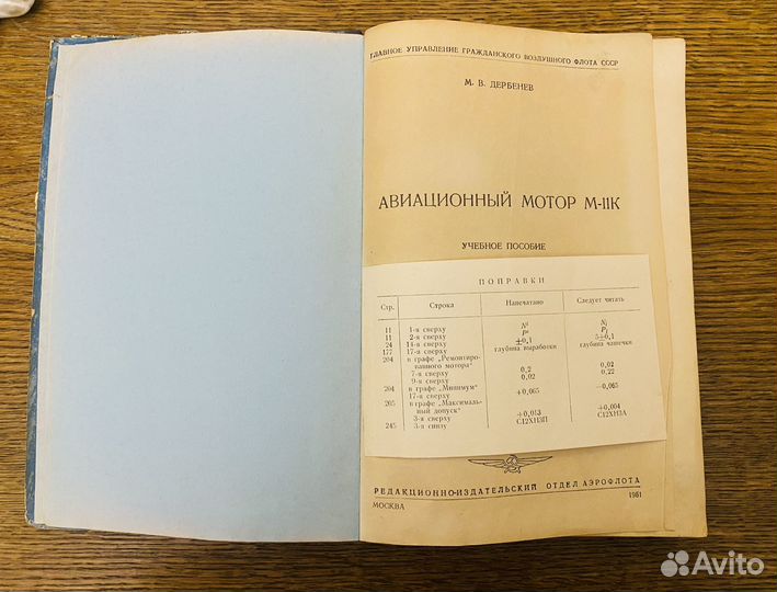 М.Дербенев Авиационный мотор М-11К 1951г