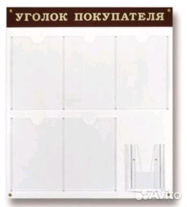 Уголок покупателя