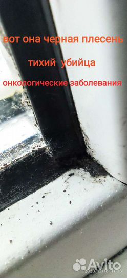 Оконный клапан от плесени и конденсата