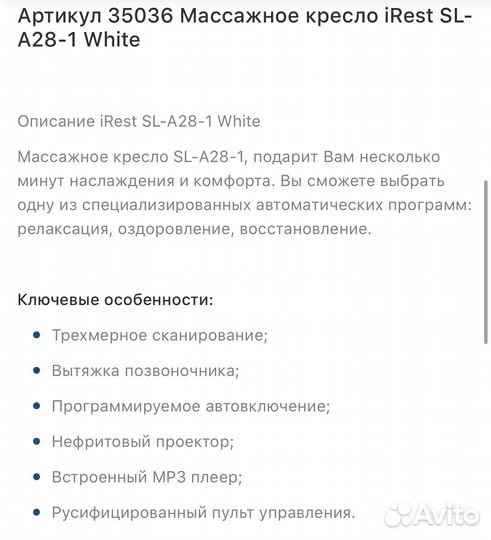 Массажное кресло iRest SL-A28-1