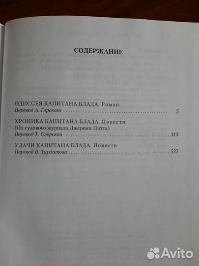 Книга Рафаэль Сабатини, Приключения Капитана Блада