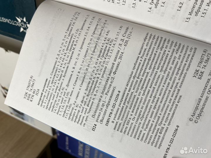 Социальная психология