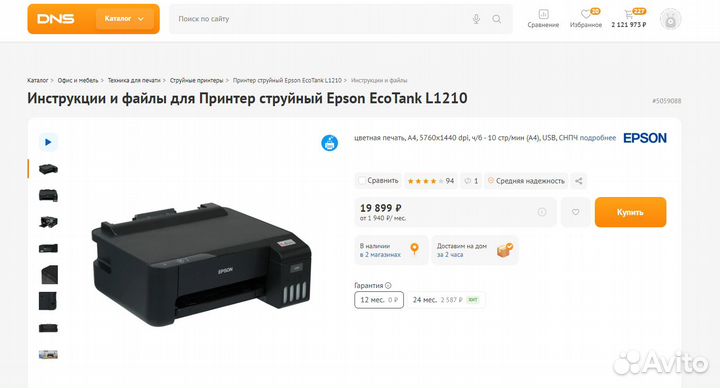 Принтер снпч новый Epson EcoTank L1210