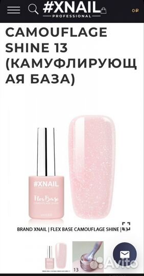 База и топ для гель лака