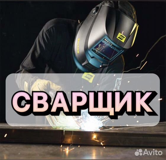 Сварщик на завод/ Вахта