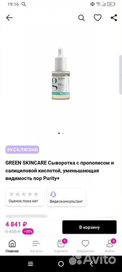 Сыворотка для лица Green оригинал тестер