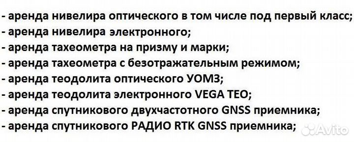 Аренда тахеометров и gnss RTK приемников